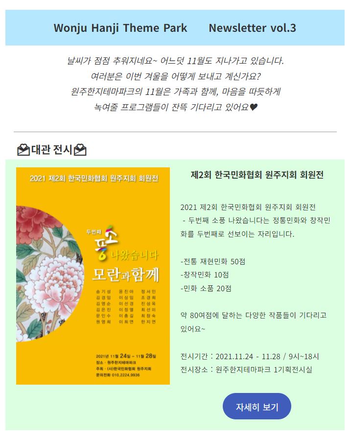 원주한지테마파크 뉴스레터 vol.3 - 이 겨울 따뜻하게 녹일 11월 소식