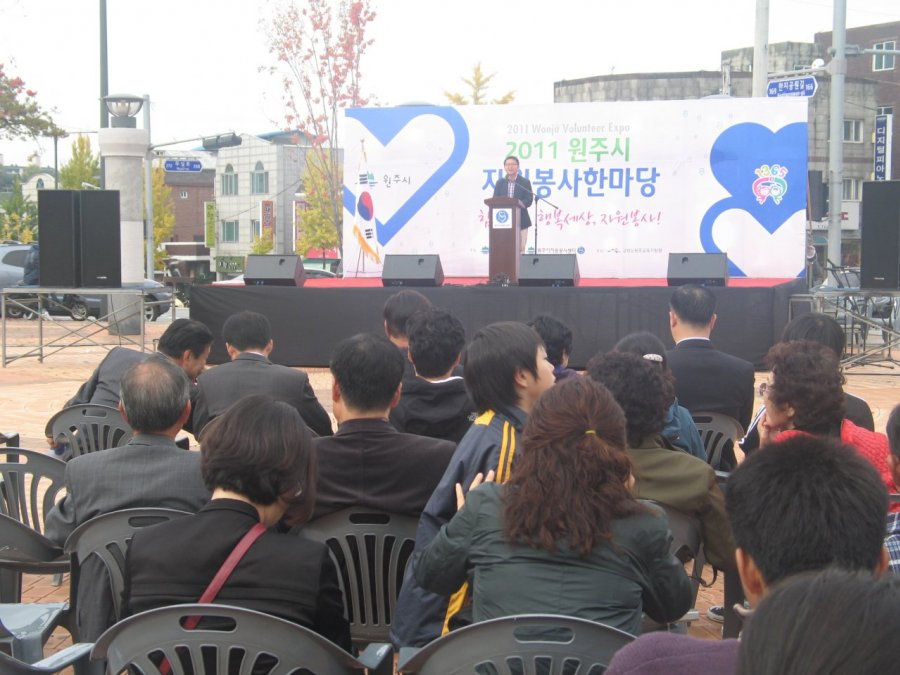 2011원주시 자원봉사한마당
